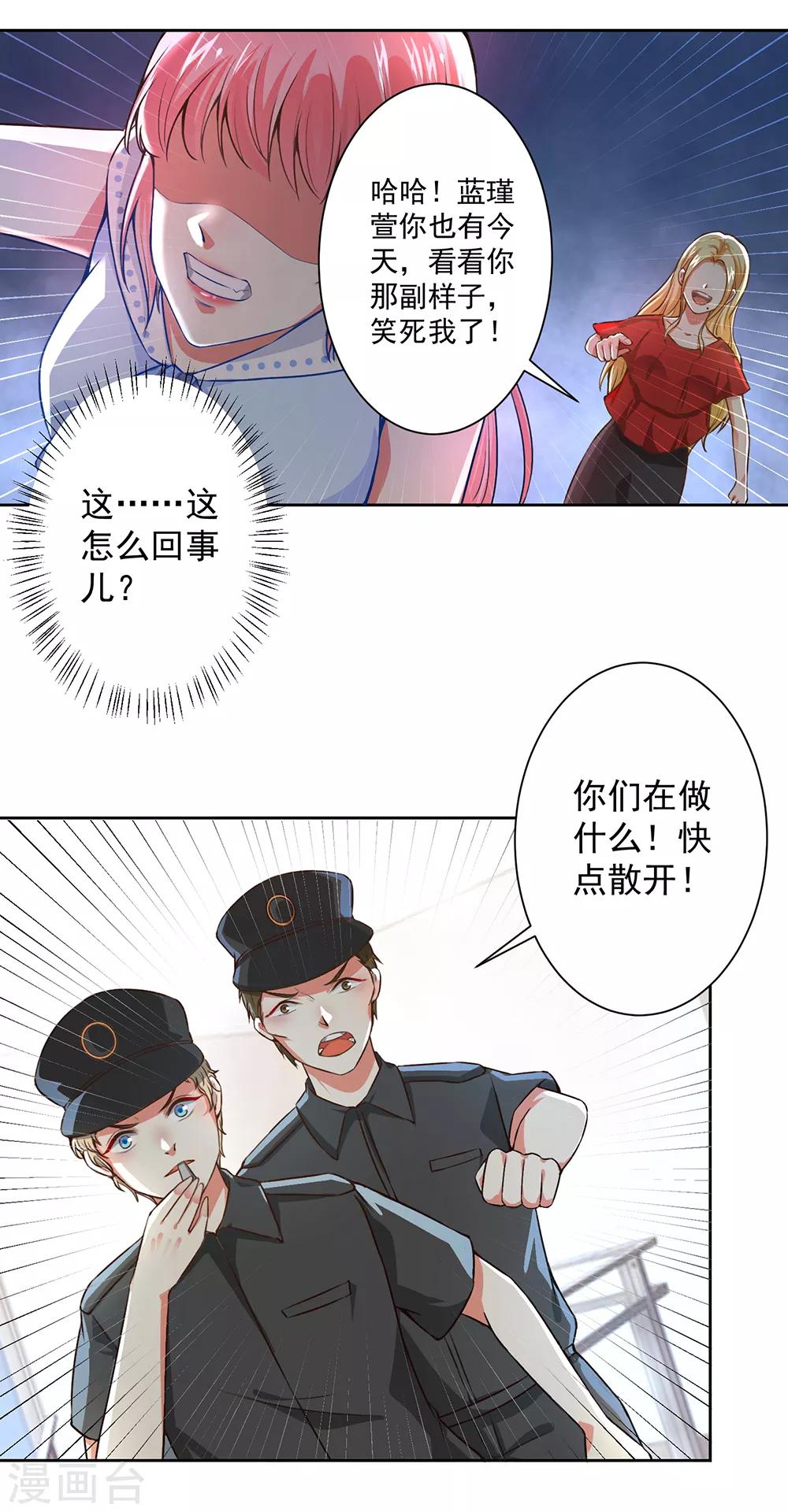 第56话 总裁时刻守护-第58话