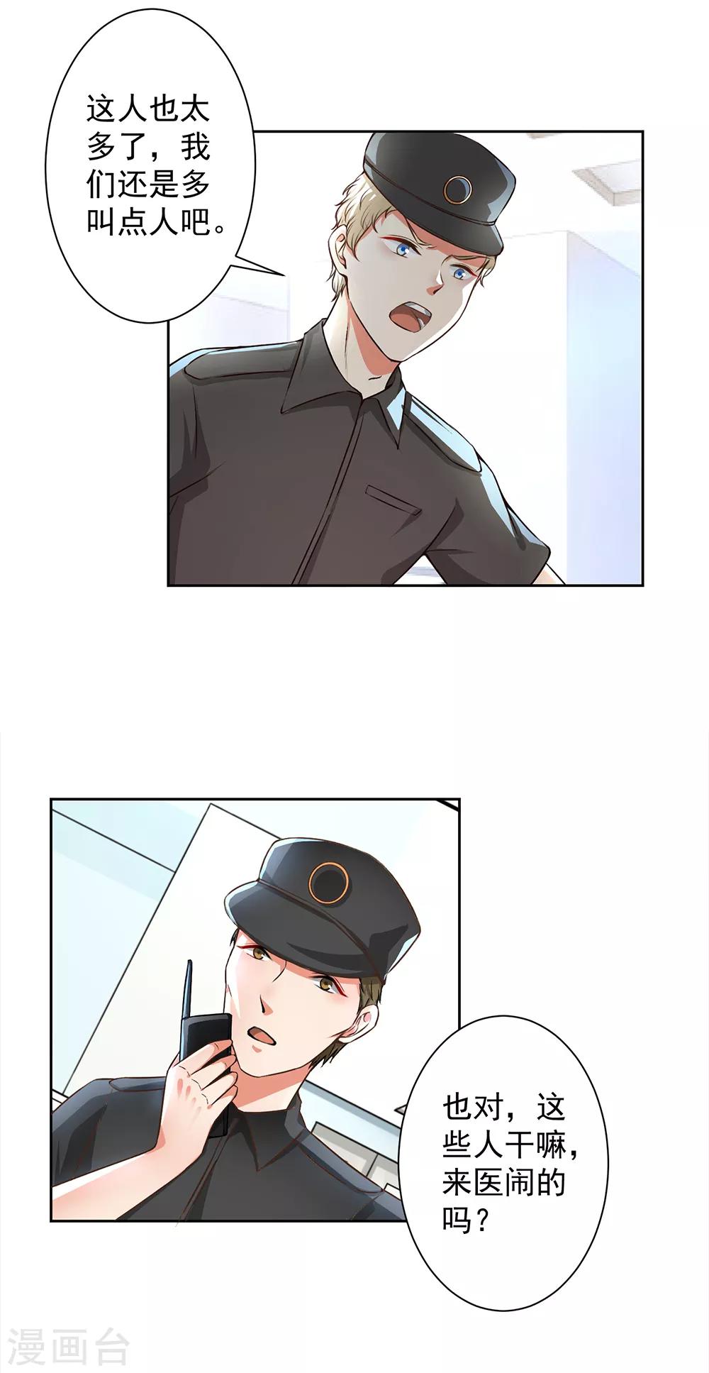 第56话 总裁时刻守护-第58话