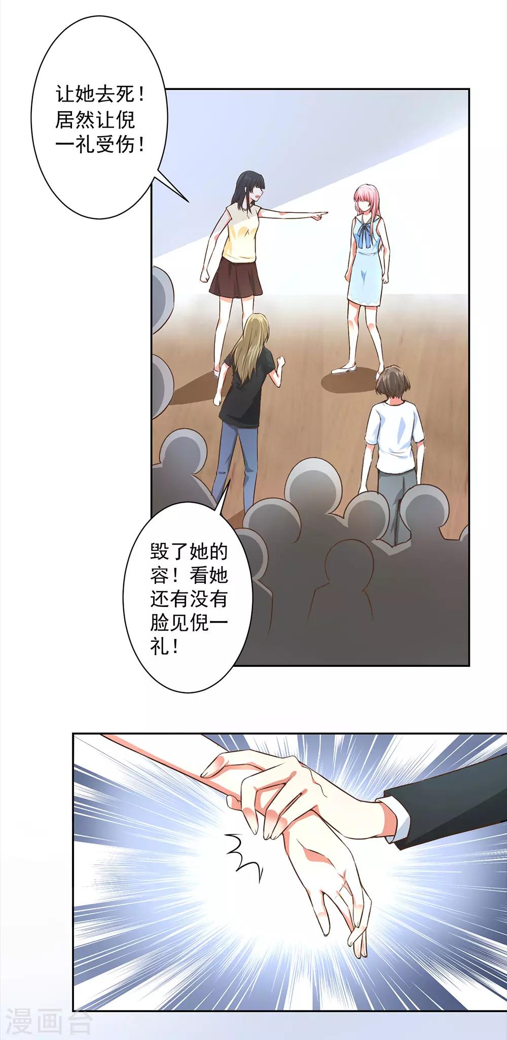 第56话 总裁时刻守护-第58话