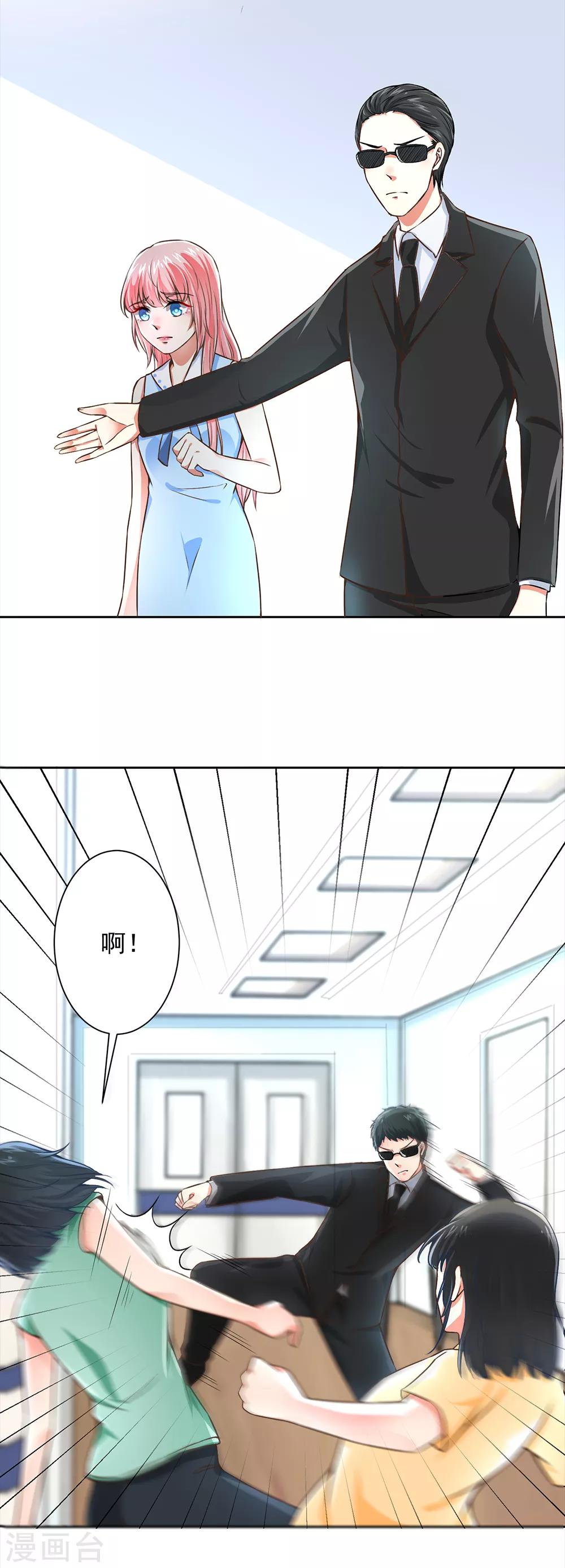 第56话 总裁时刻守护-第58话