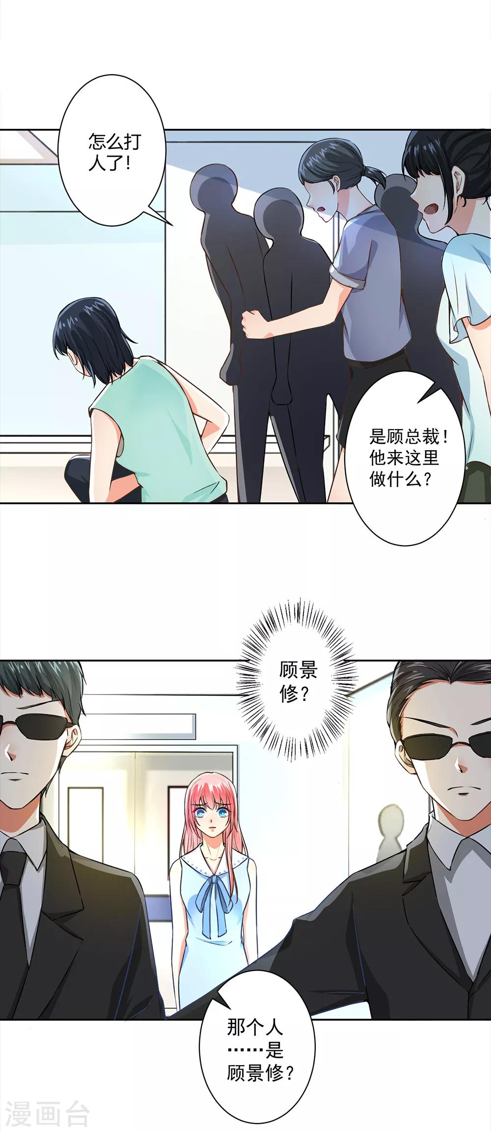 第56话 总裁时刻守护-第58话