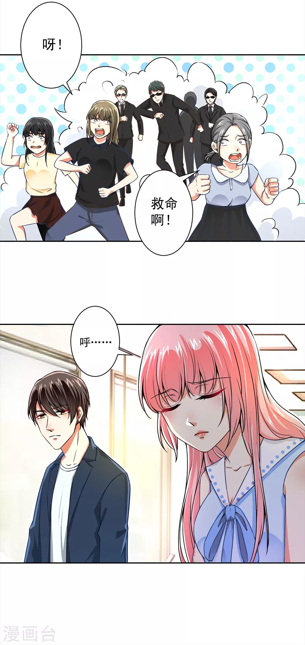 第56话 总裁时刻守护-第58话