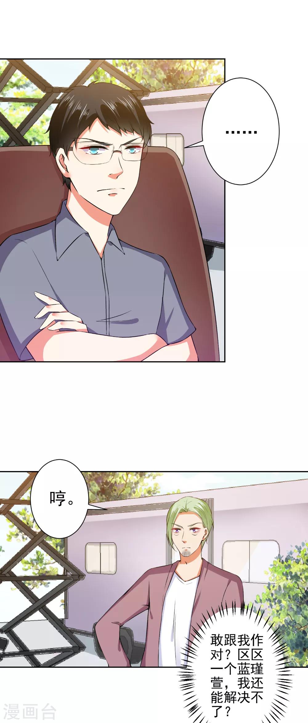 第66话 敢打我的女人？-第68话