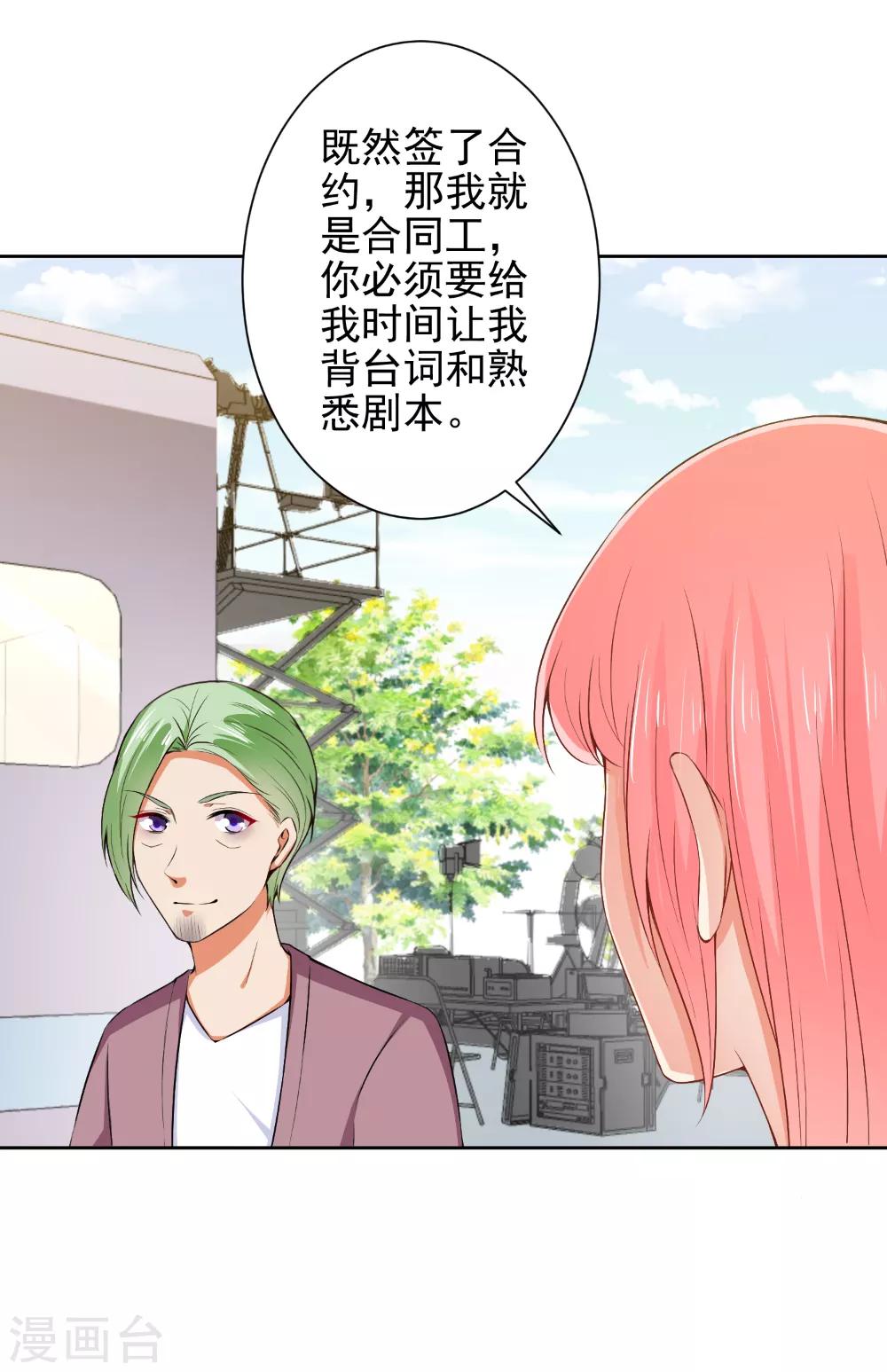 第66话 敢打我的女人？-第68话