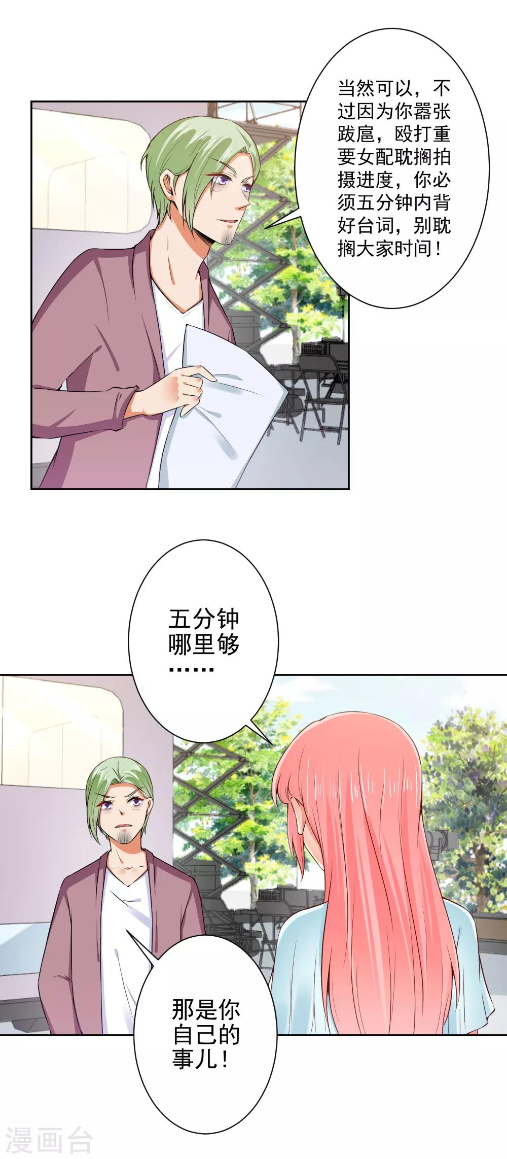 第66话 敢打我的女人？-第68话