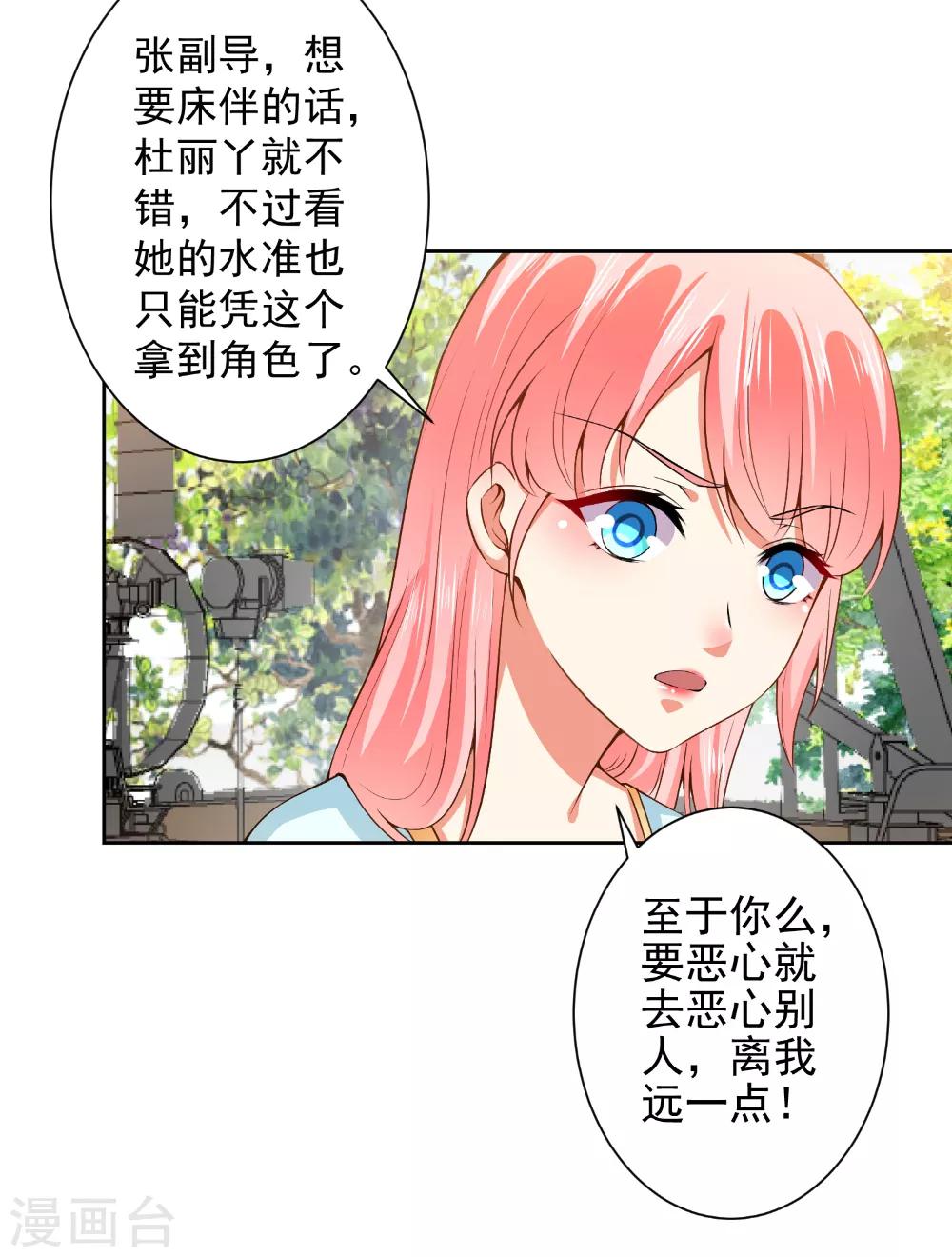 第66话 敢打我的女人？-第68话