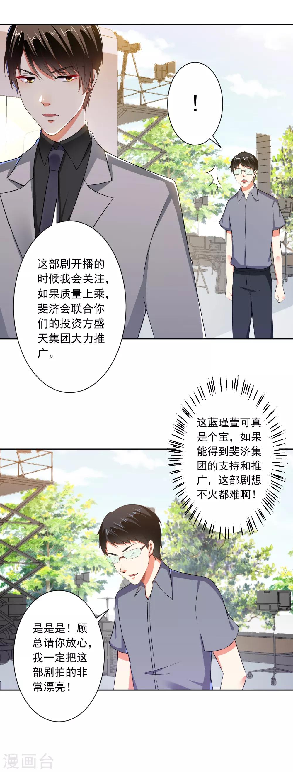 第68话 腹黑总裁-第70话