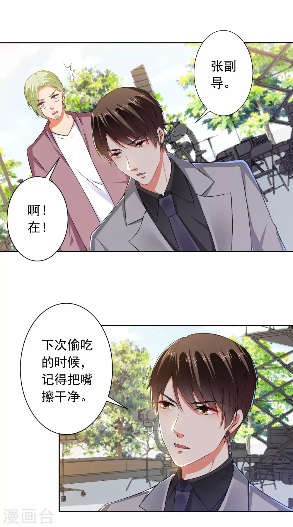 第68话 腹黑总裁-第70话