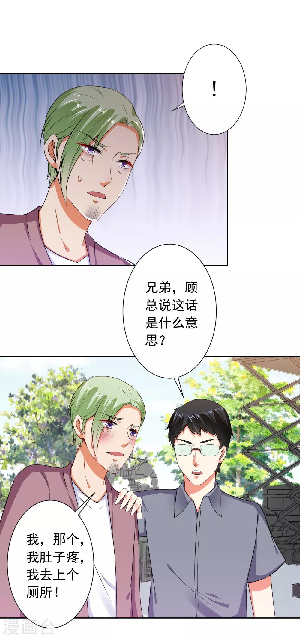 第68话 腹黑总裁-第70话