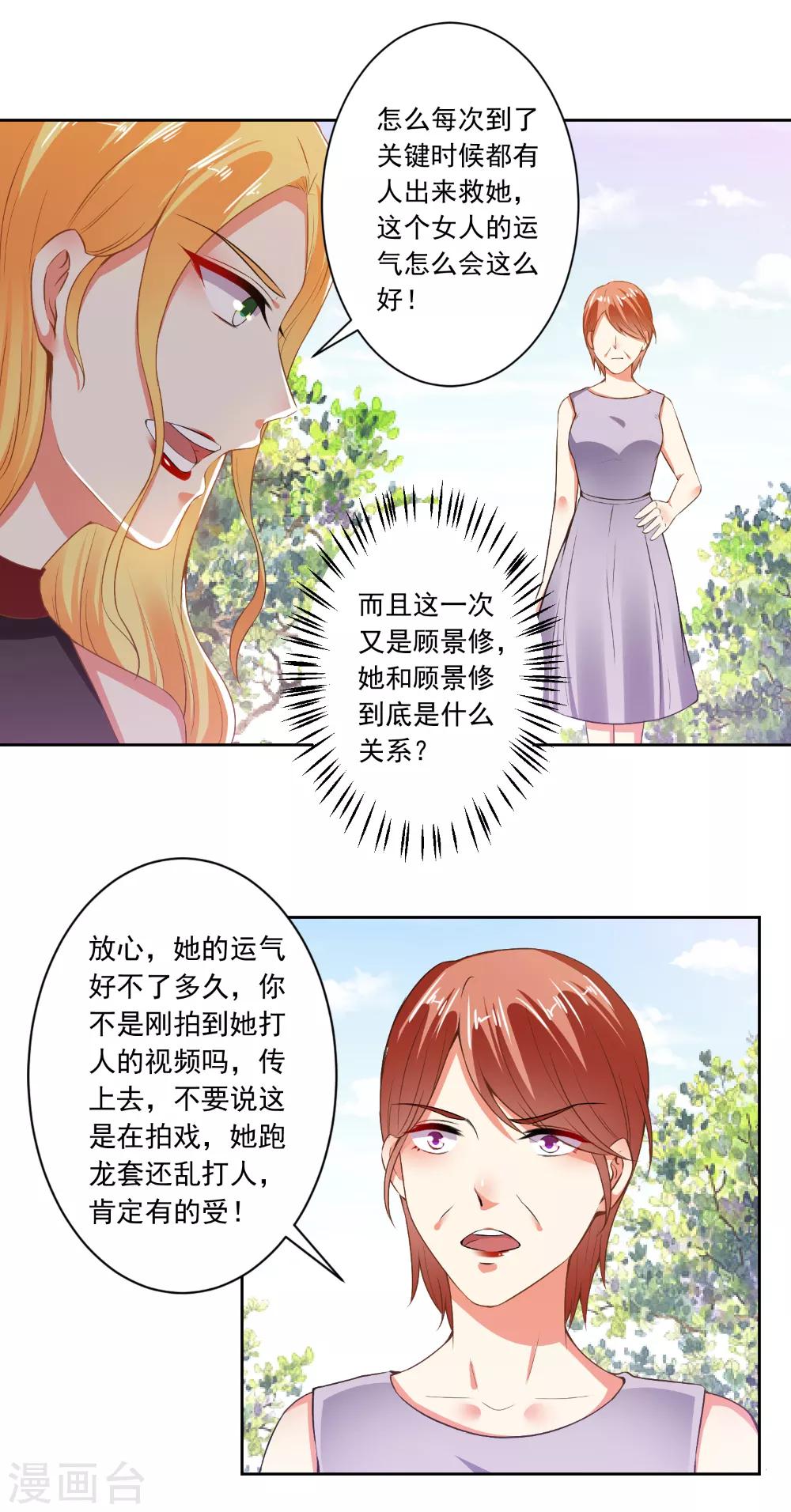 第68话 腹黑总裁-第70话
