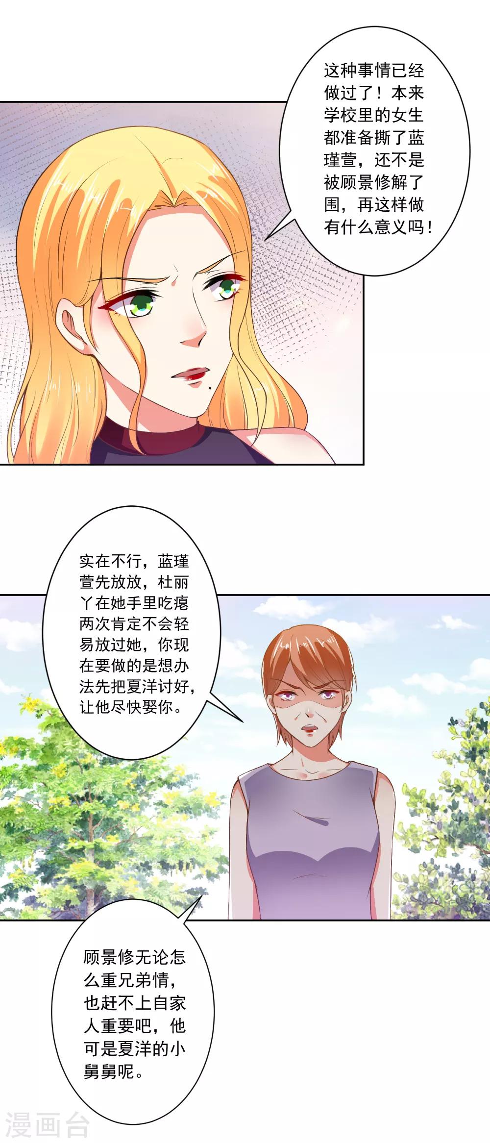 第68话 腹黑总裁-第70话