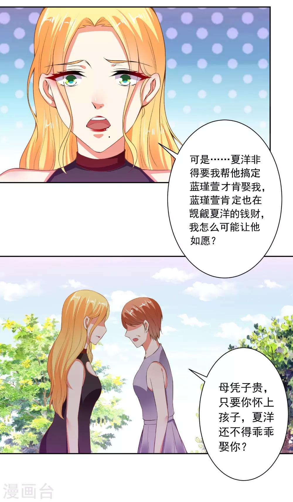 第68话 腹黑总裁-第70话