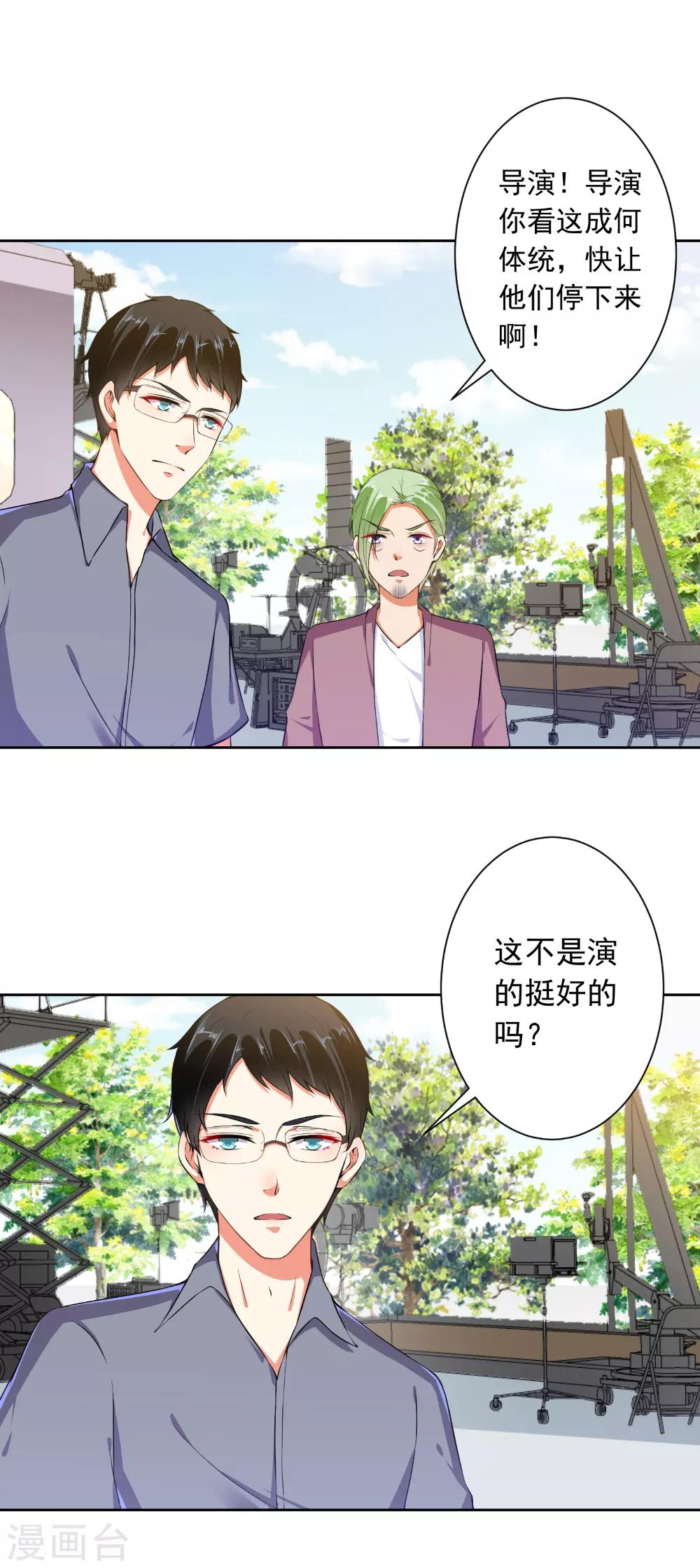第68话 腹黑总裁-第70话
