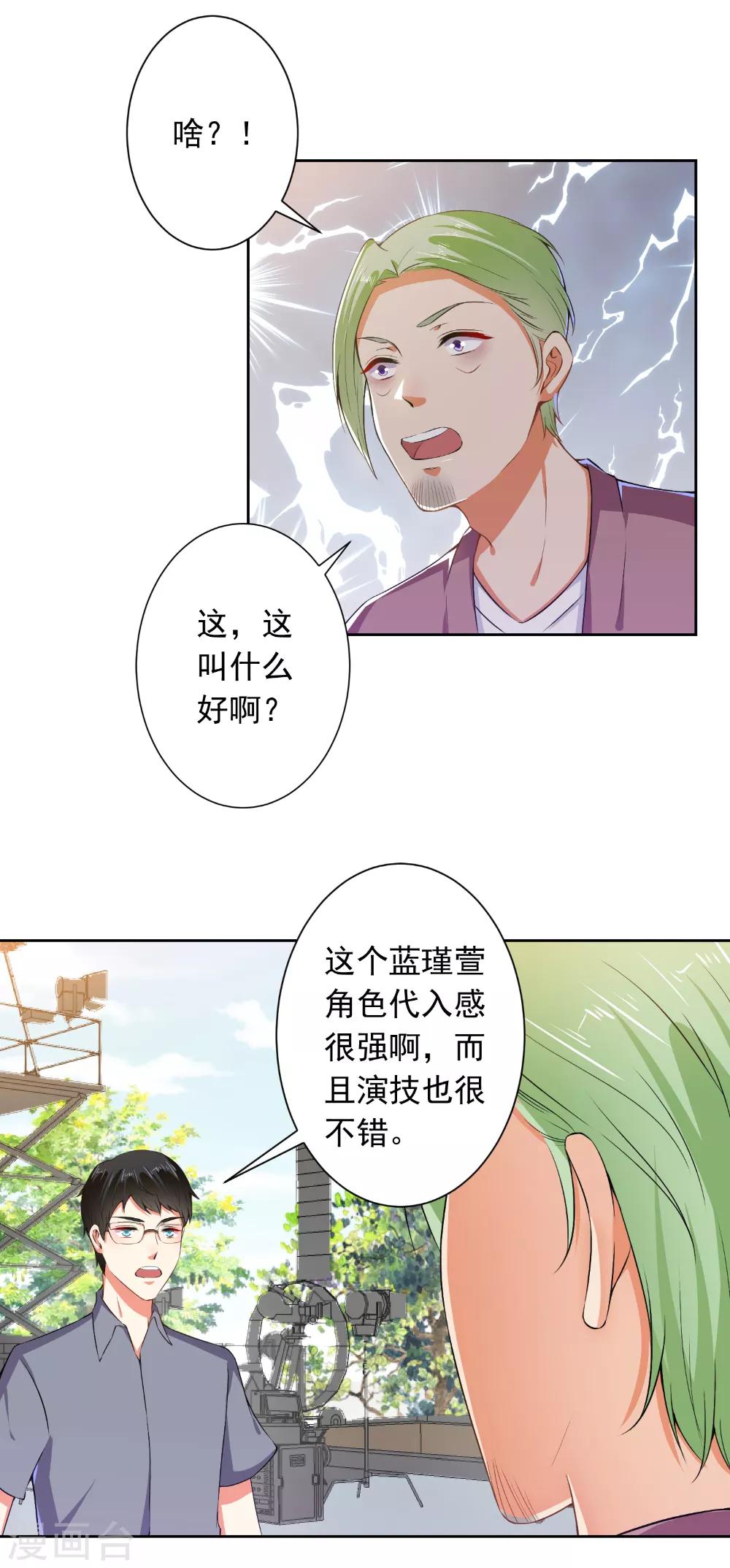 第68话 腹黑总裁-第70话