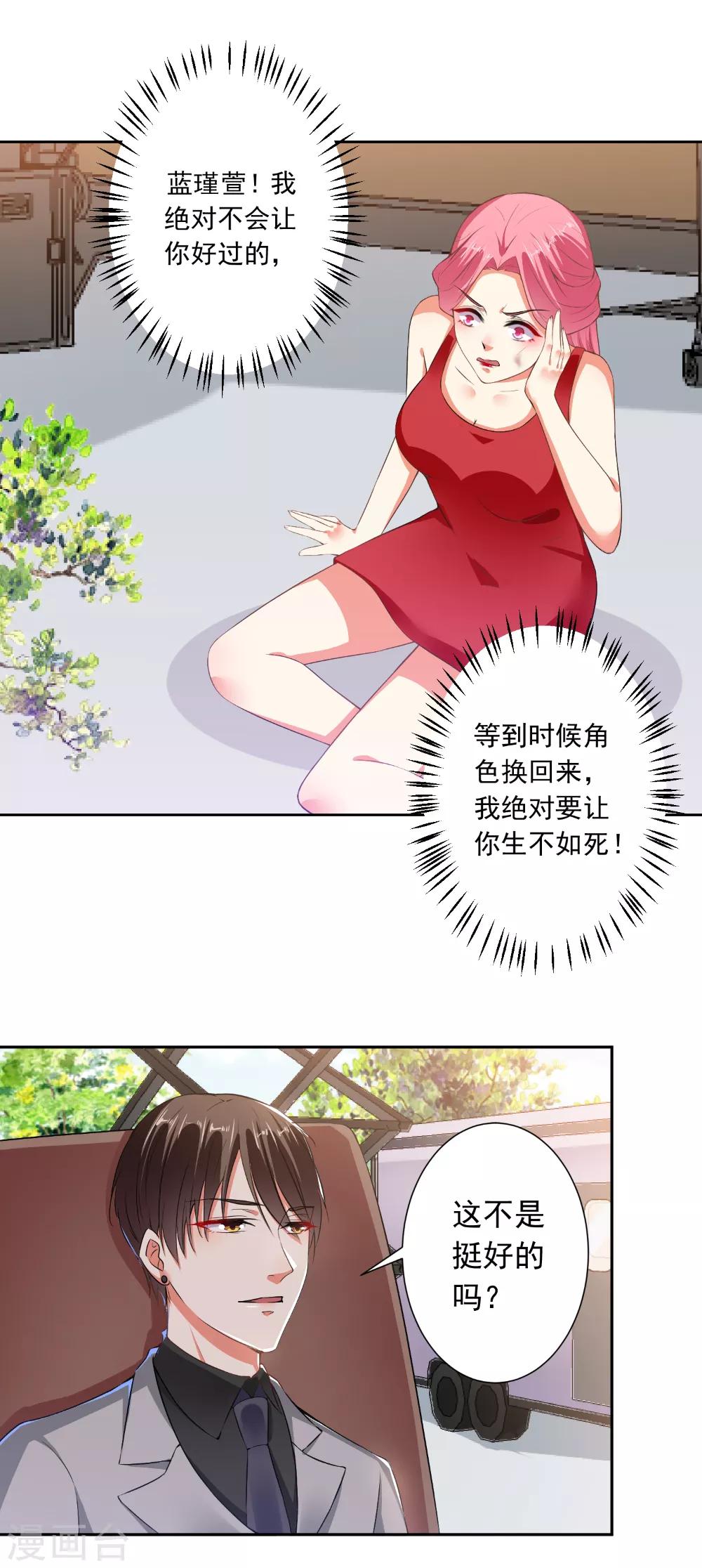 第68话 腹黑总裁-第70话