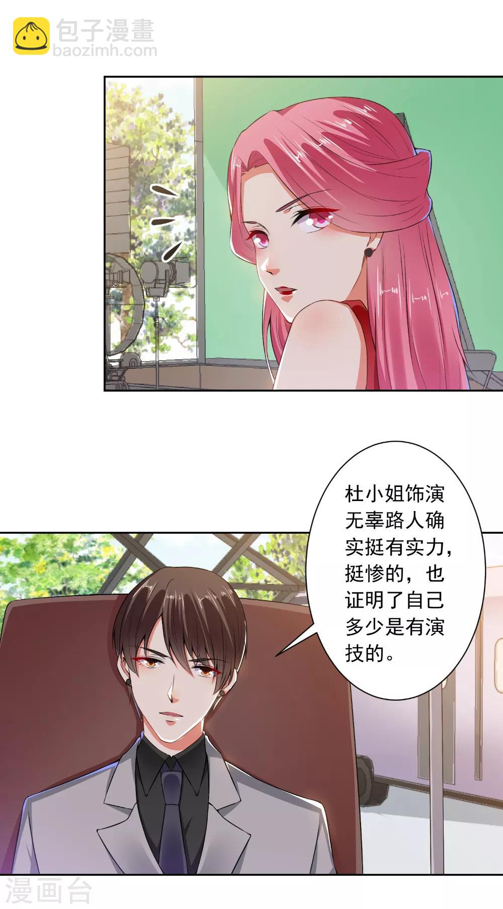 第68话 腹黑总裁-第70话