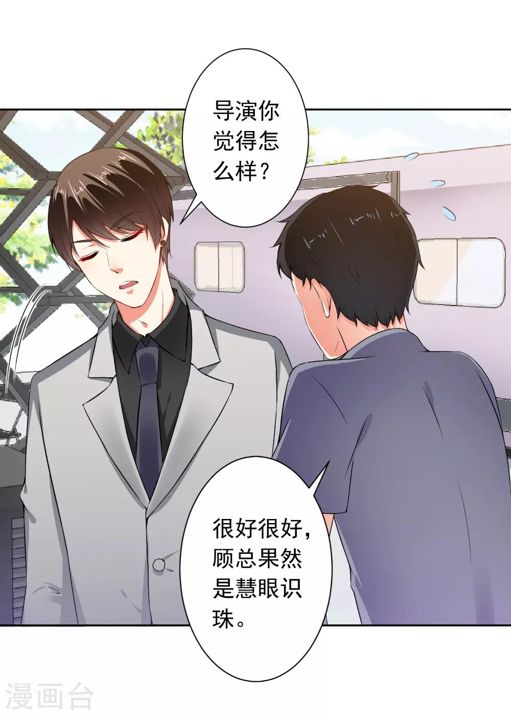 第68话 腹黑总裁-第70话