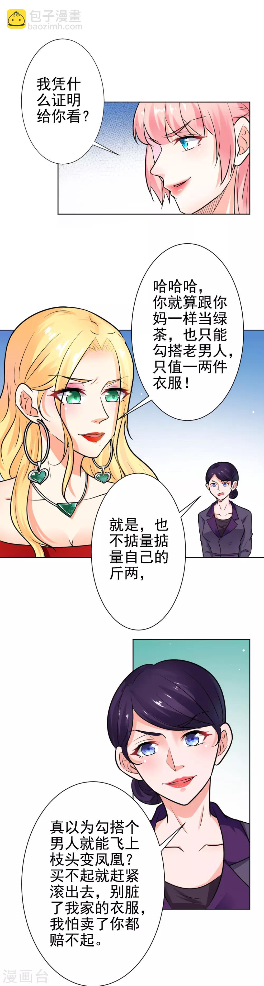 第7话 我全要了-第8话