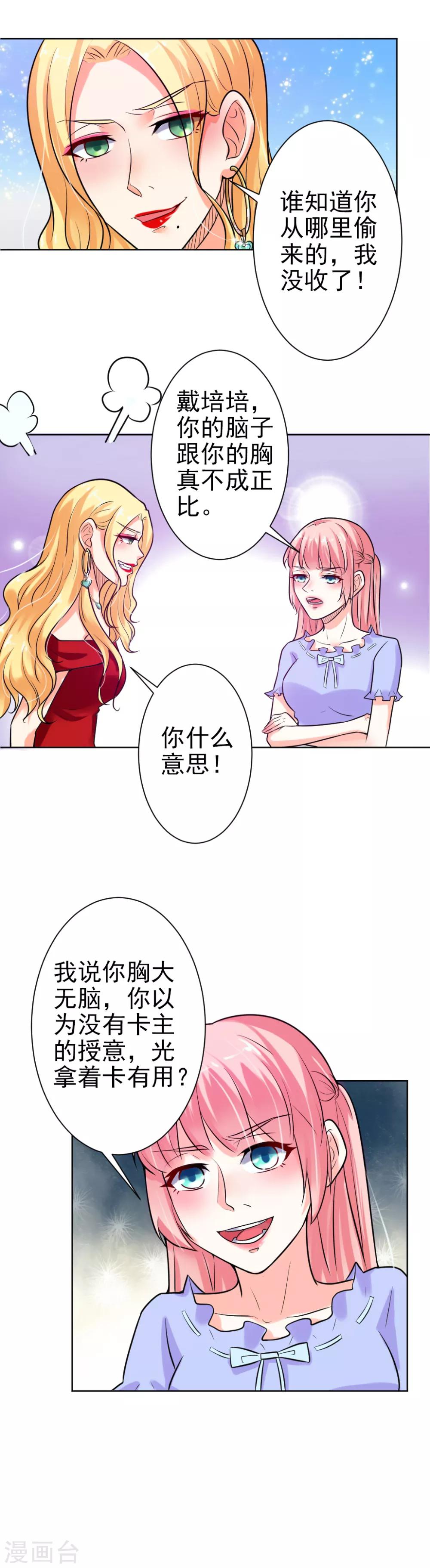 第7话 我全要了-第8话