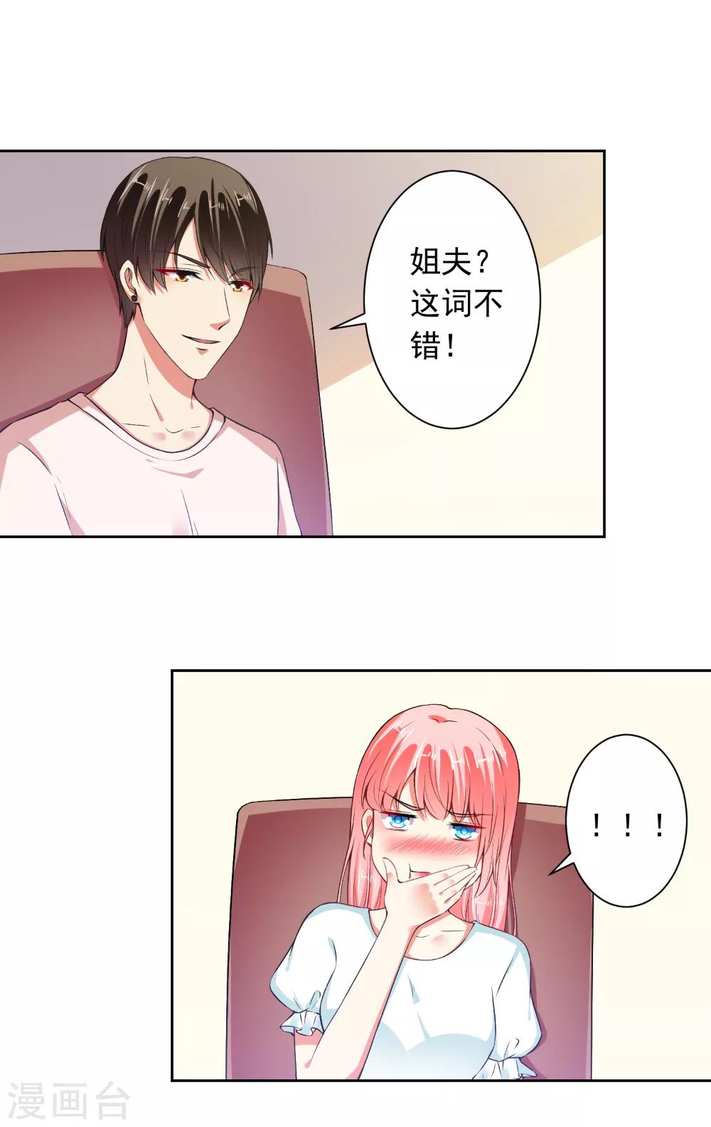 第70话 你以为我要吻你吗？-第72话