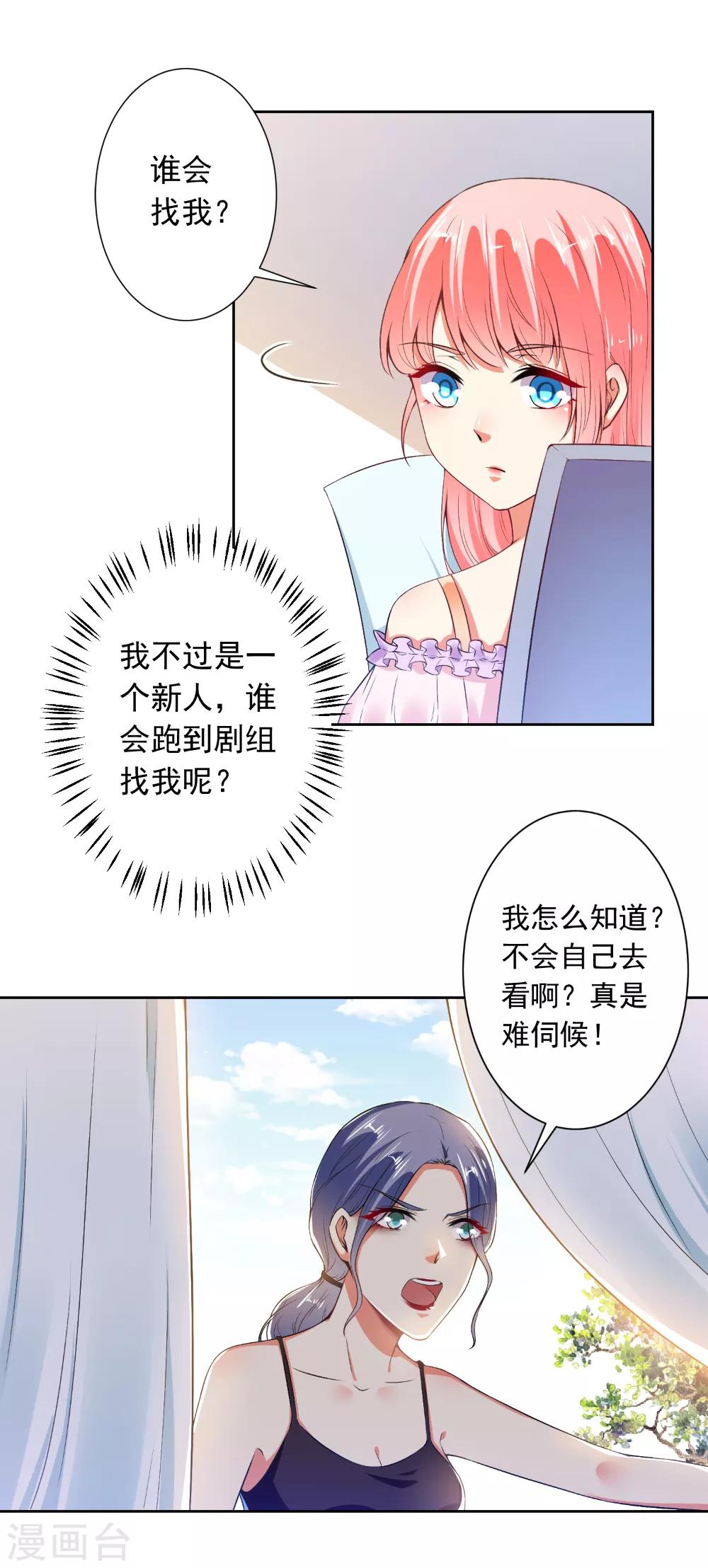 第70话 你以为我要吻你吗？-第72话