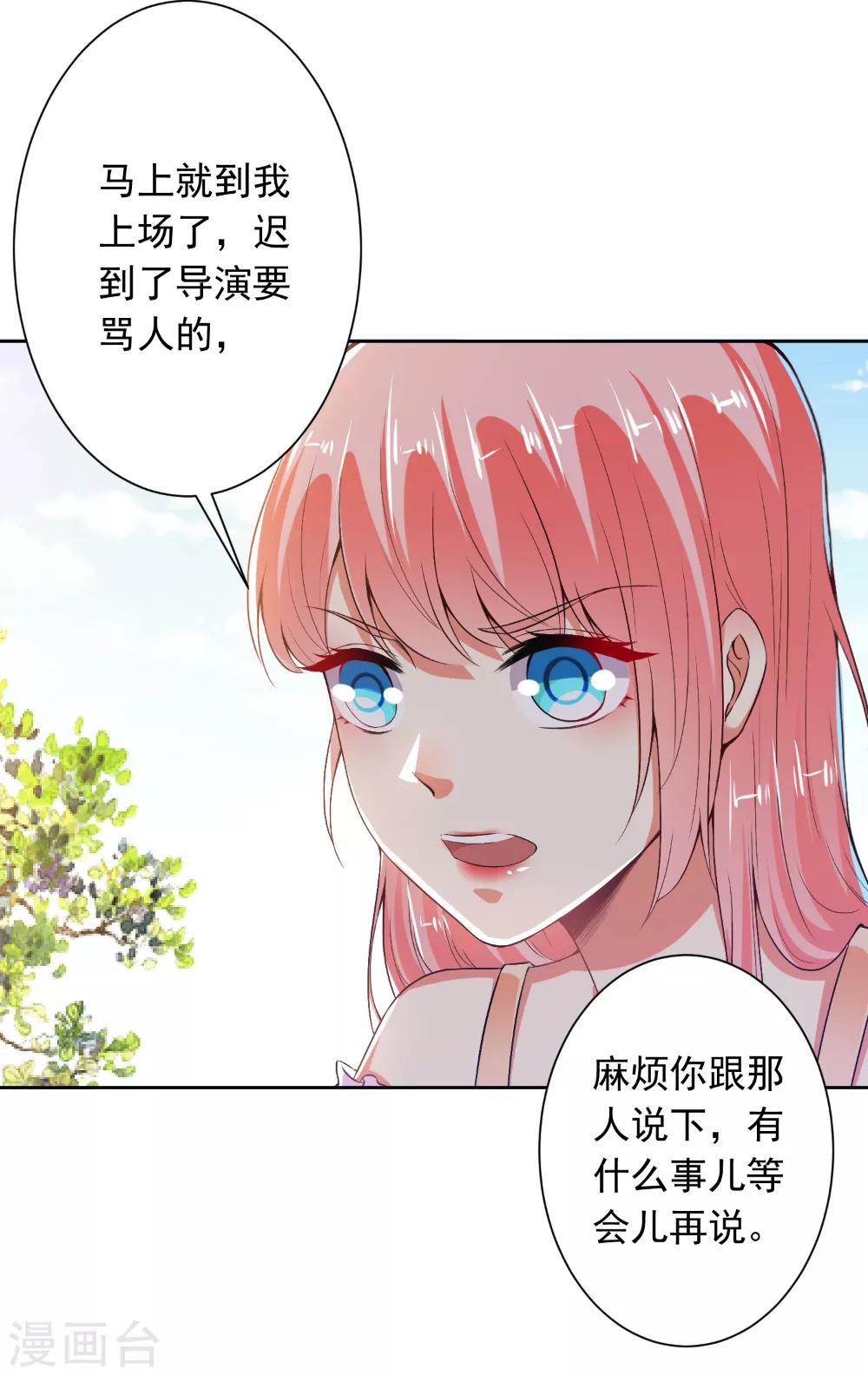 第70话 你以为我要吻你吗？-第72话