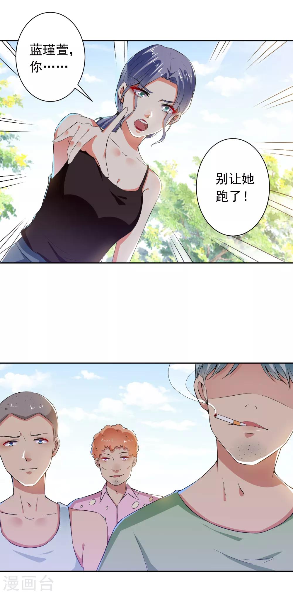 第70话 你以为我要吻你吗？-第72话