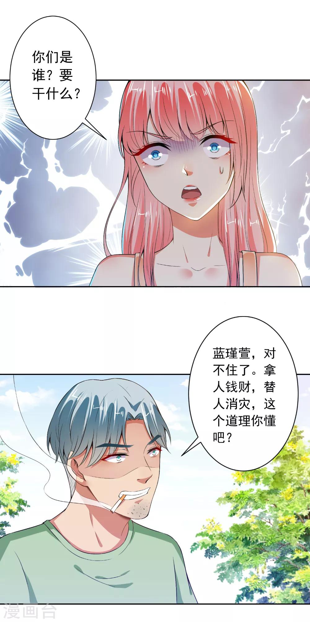 第70话 你以为我要吻你吗？-第72话