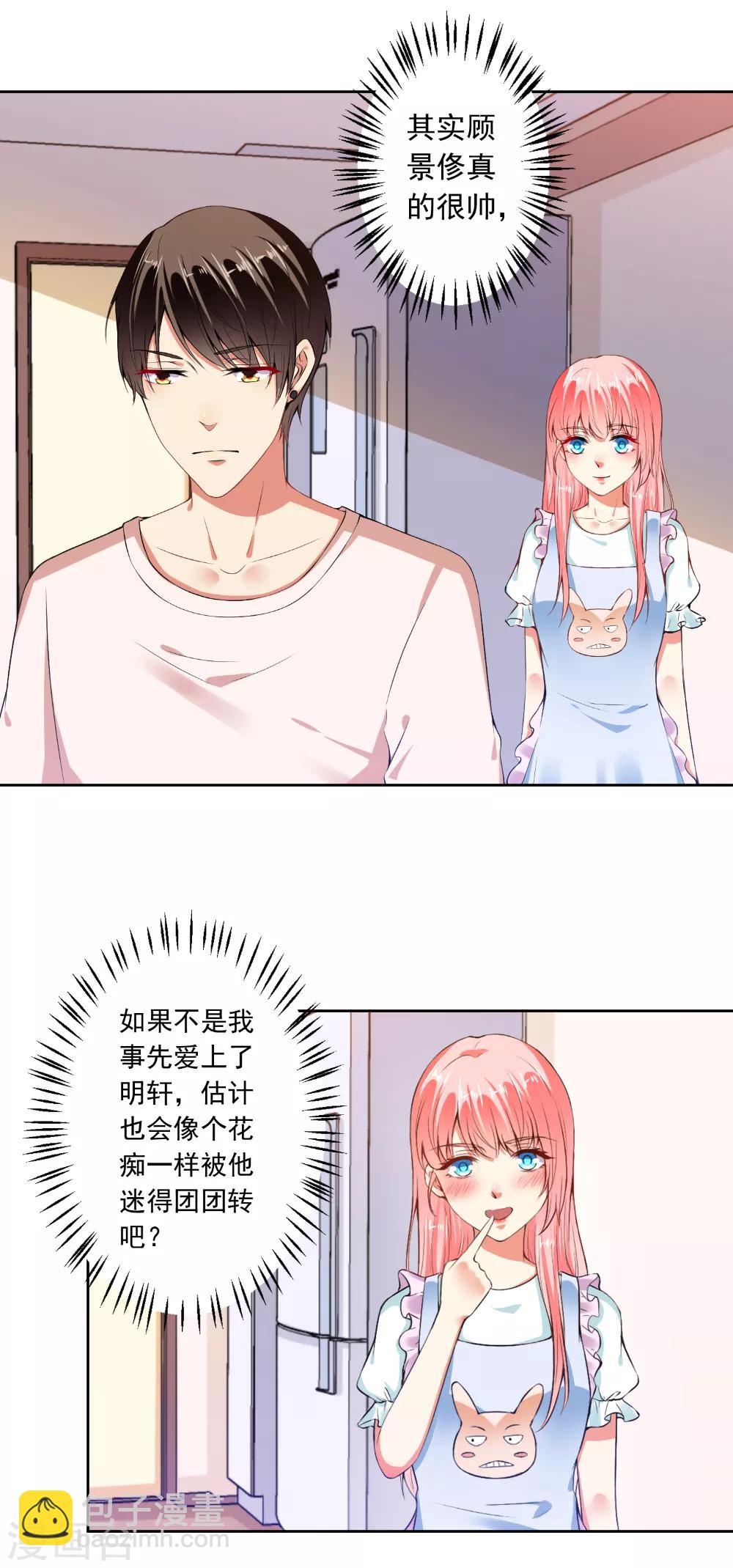 第70话 你以为我要吻你吗？-第72话