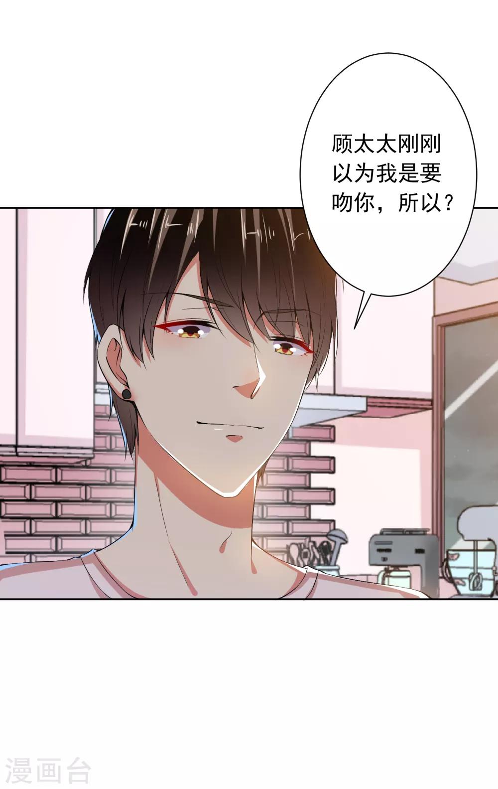 第70话 你以为我要吻你吗？-第72话