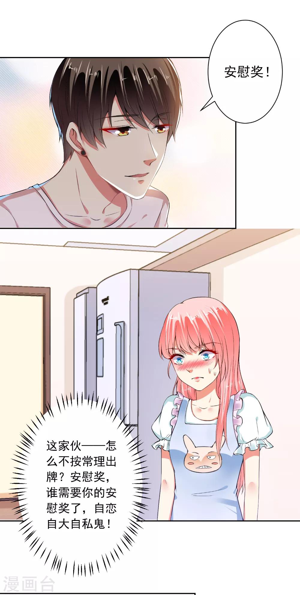 第70话 你以为我要吻你吗？-第72话