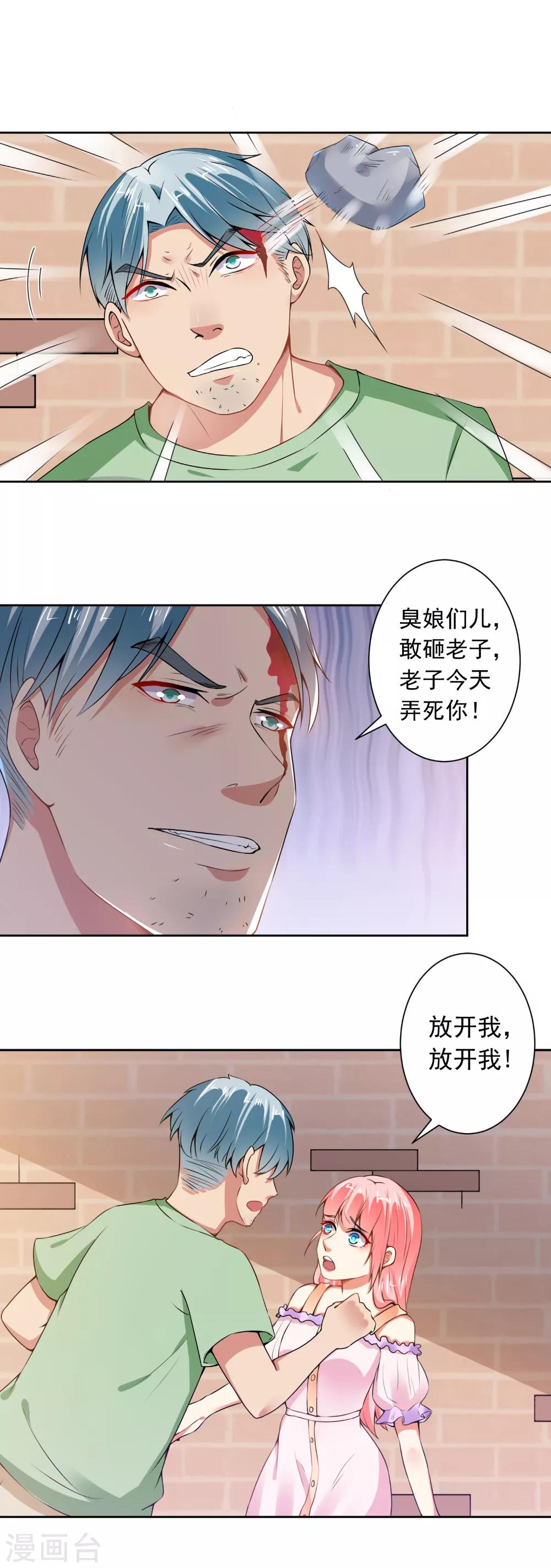 第72话 总裁驾到-第74话