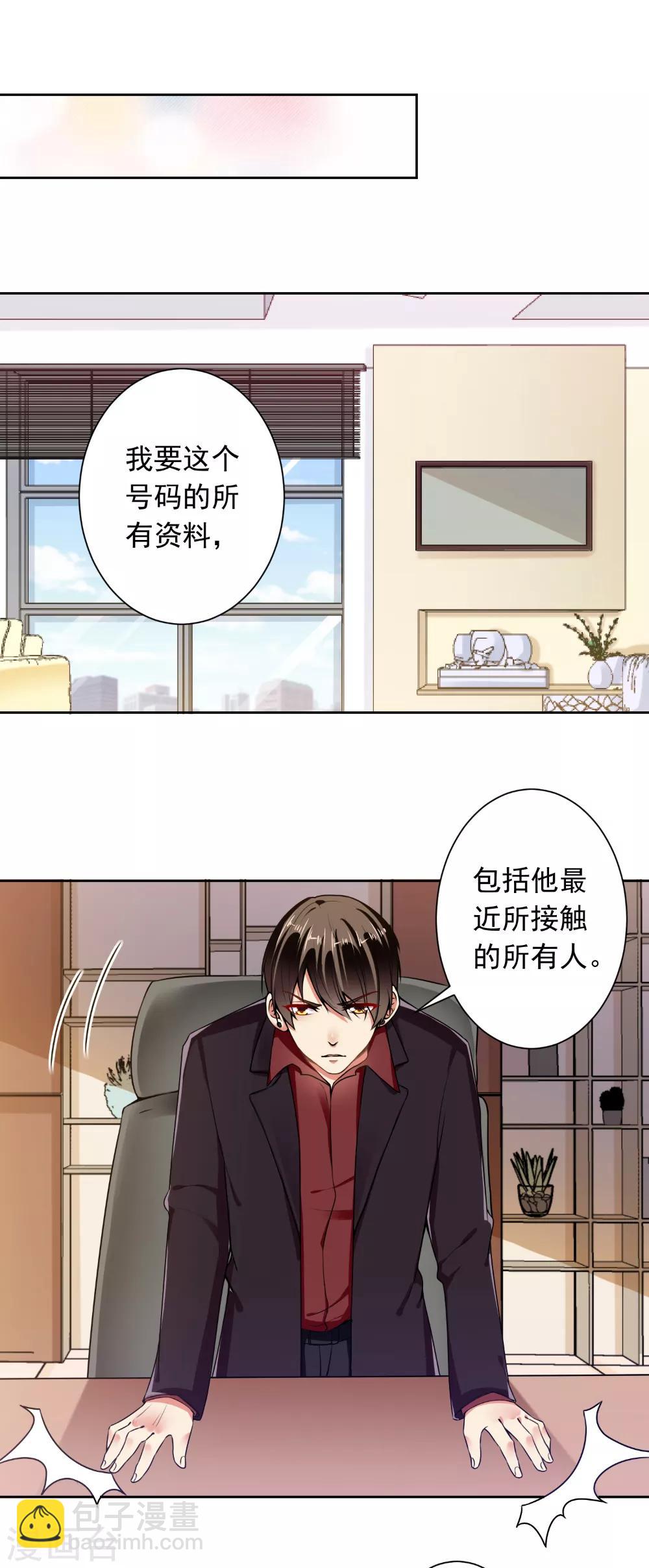 第72话 总裁驾到-第74话