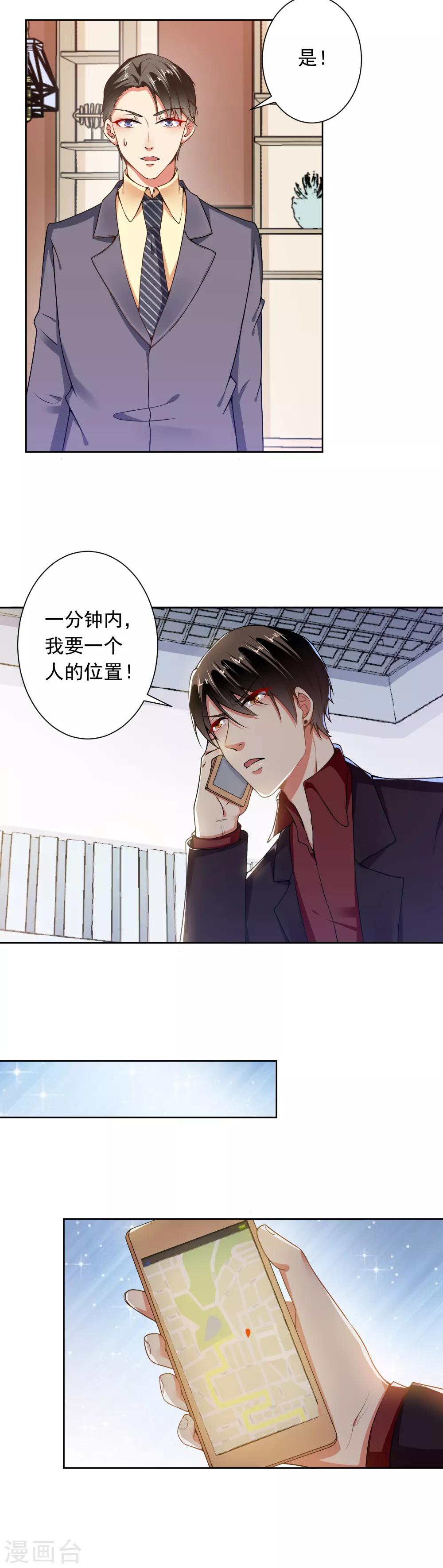 第72话 总裁驾到-第74话