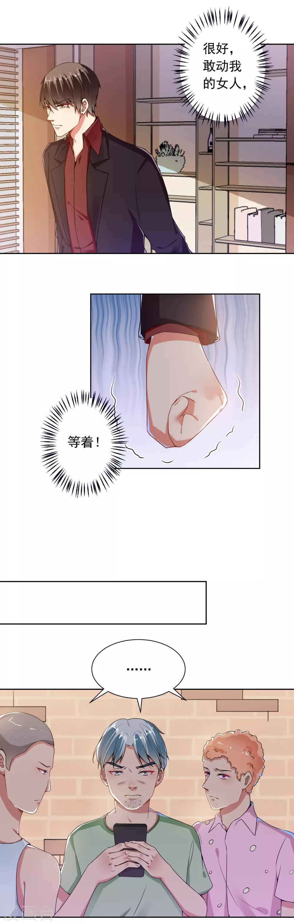 第72话 总裁驾到-第74话