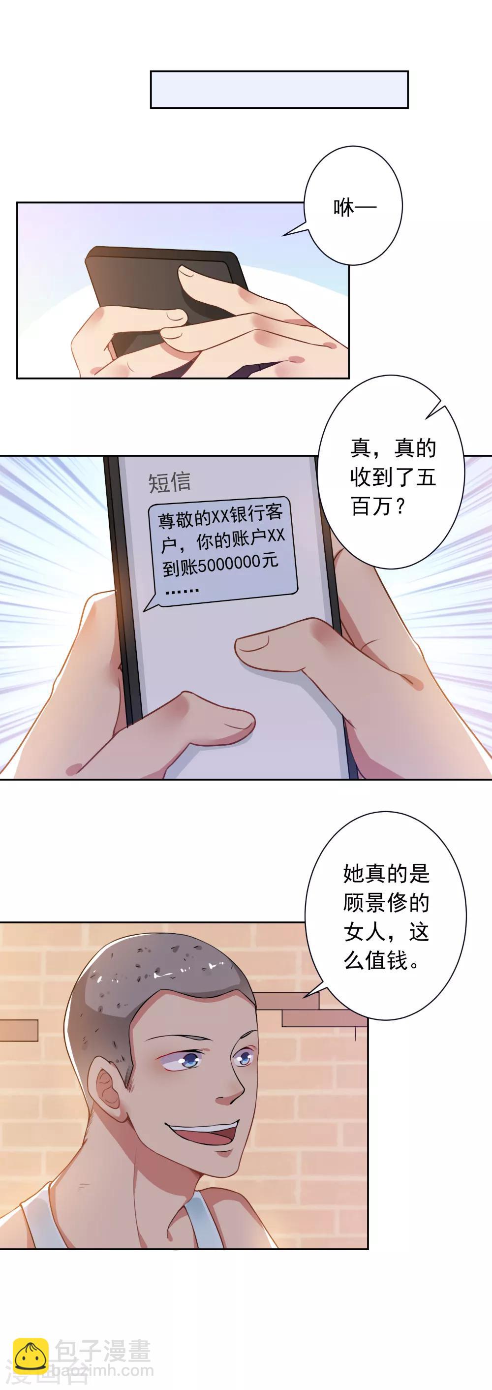 第72话 总裁驾到-第74话