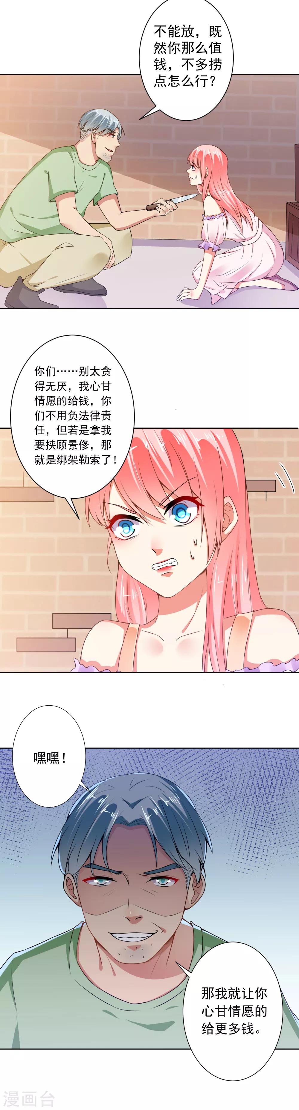 第72话 总裁驾到-第74话