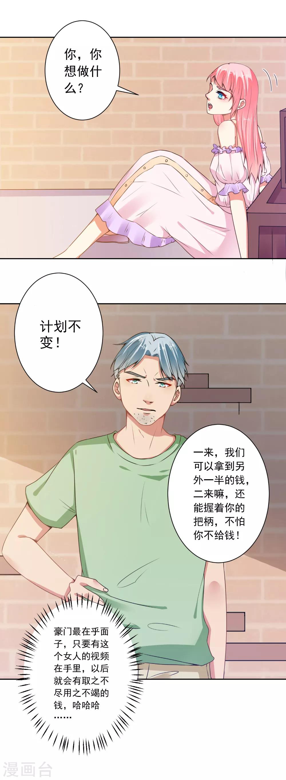 第72话 总裁驾到-第74话
