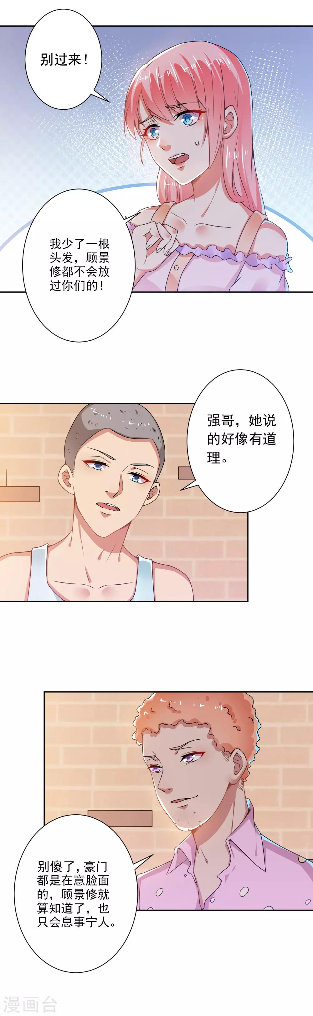 第72话 总裁驾到-第74话