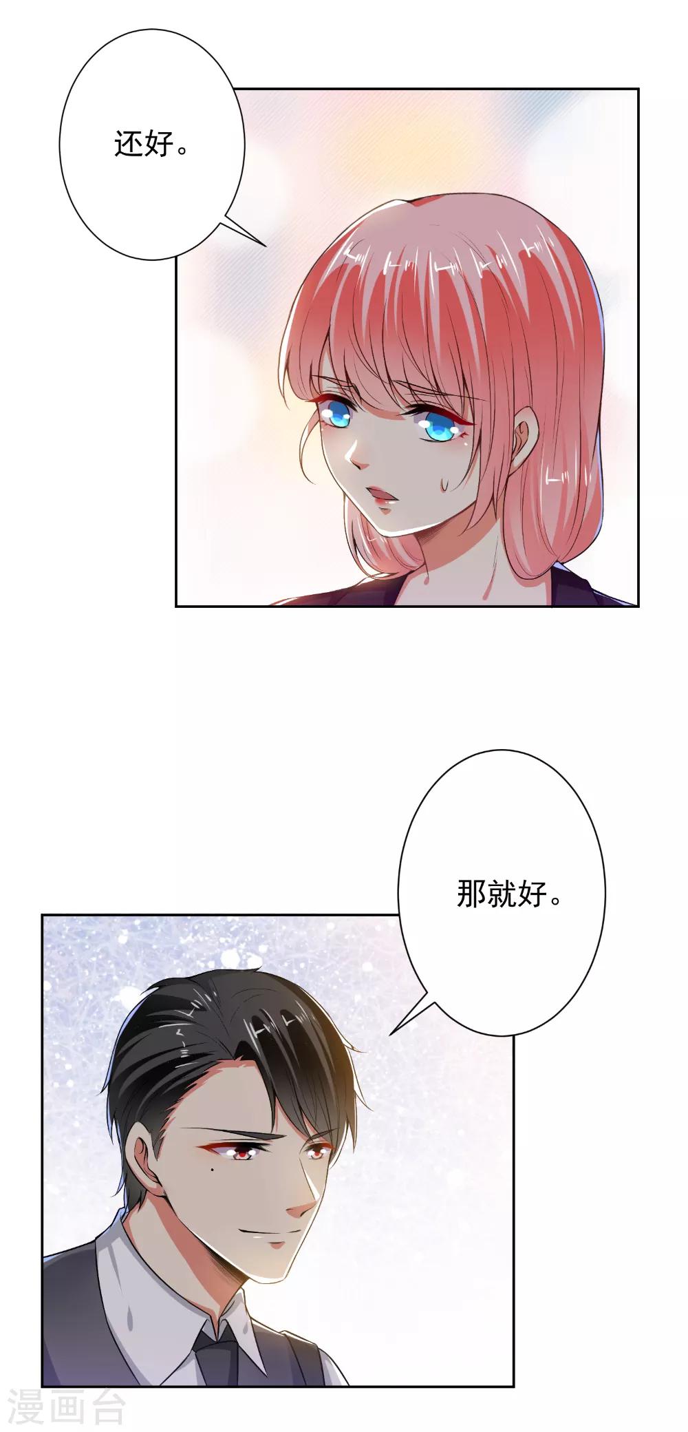 第74话 你决定好了？-第76话