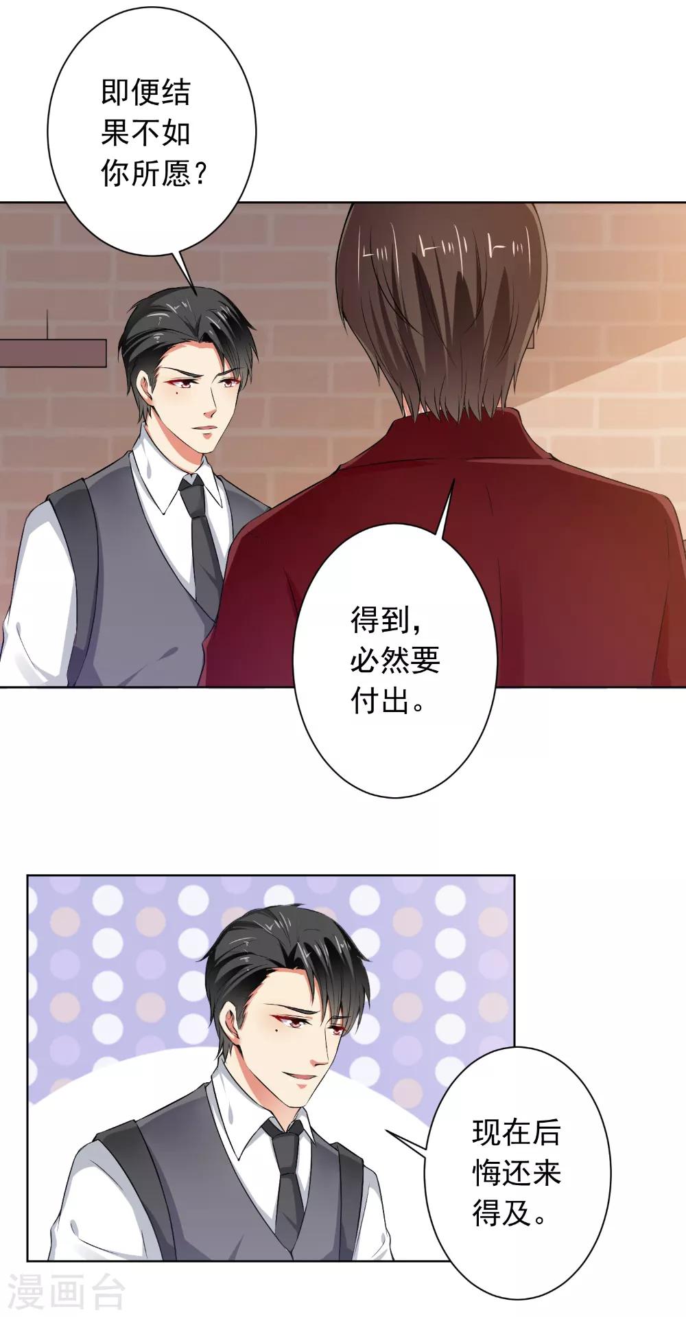 第74话 你决定好了？-第76话