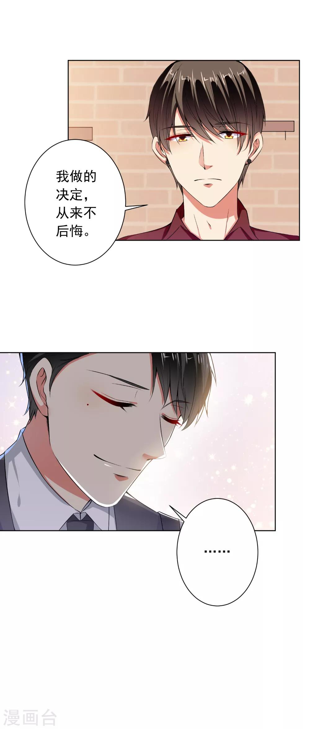 第74话 你决定好了？-第76话