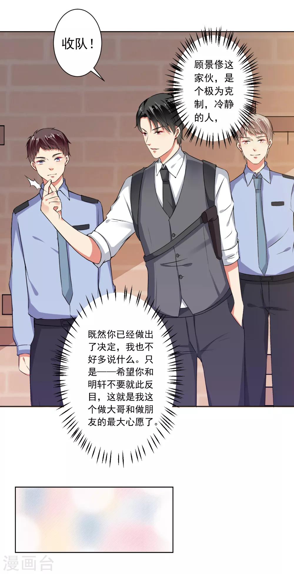 第74话 你决定好了？-第76话