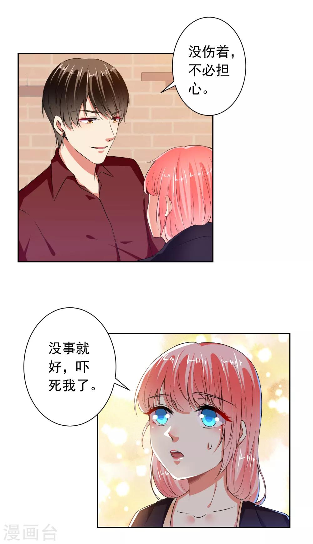 第74话 你决定好了？-第76话