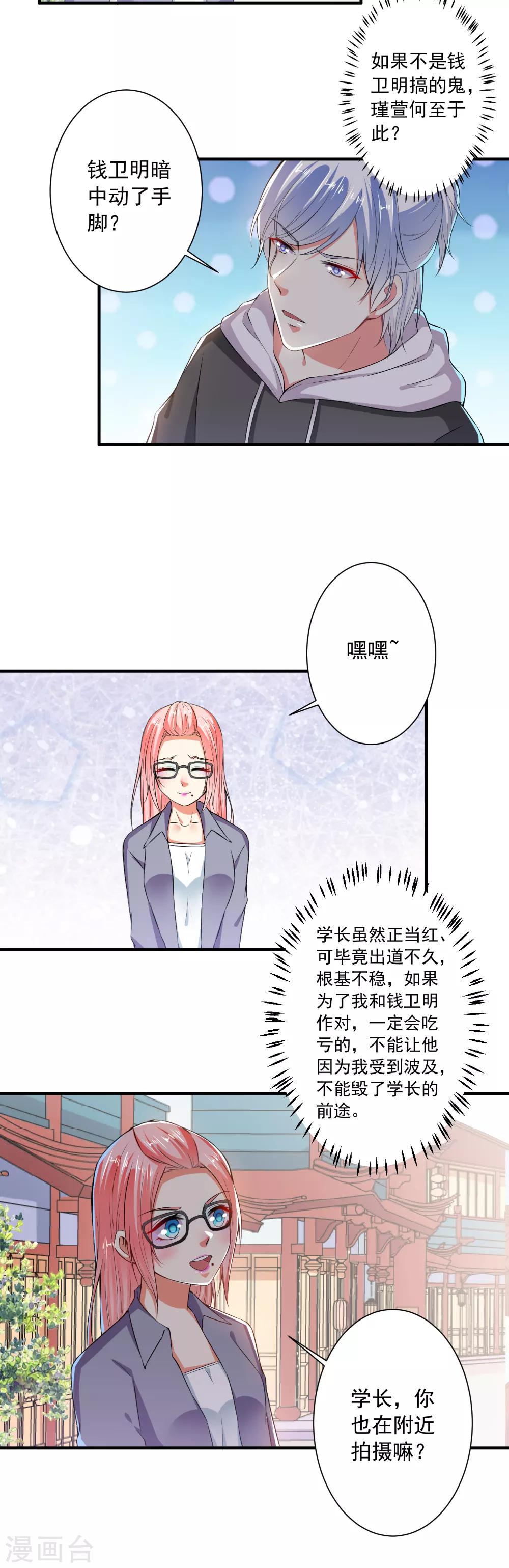 第80话 丑女现世-第82话
