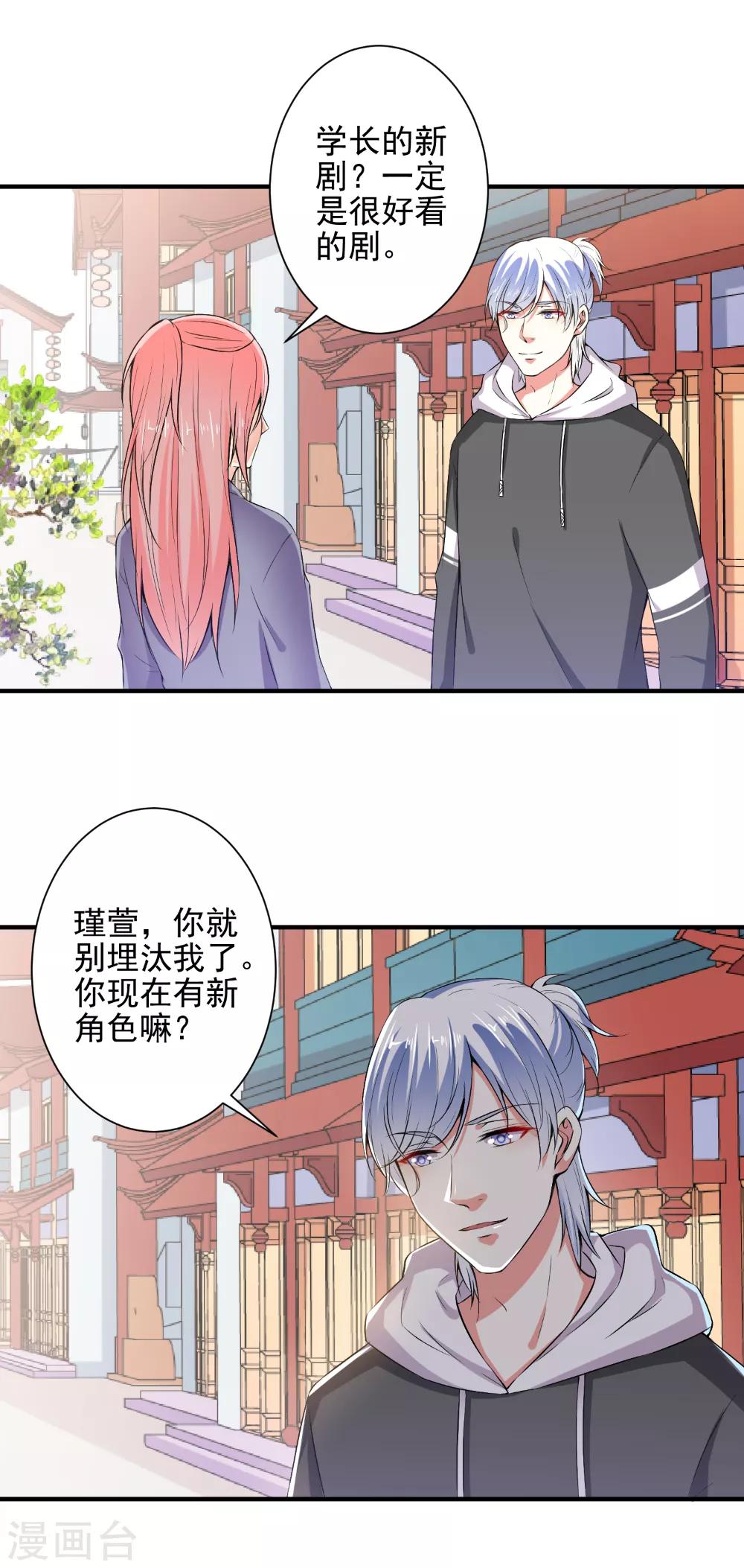 第80话 丑女现世-第82话