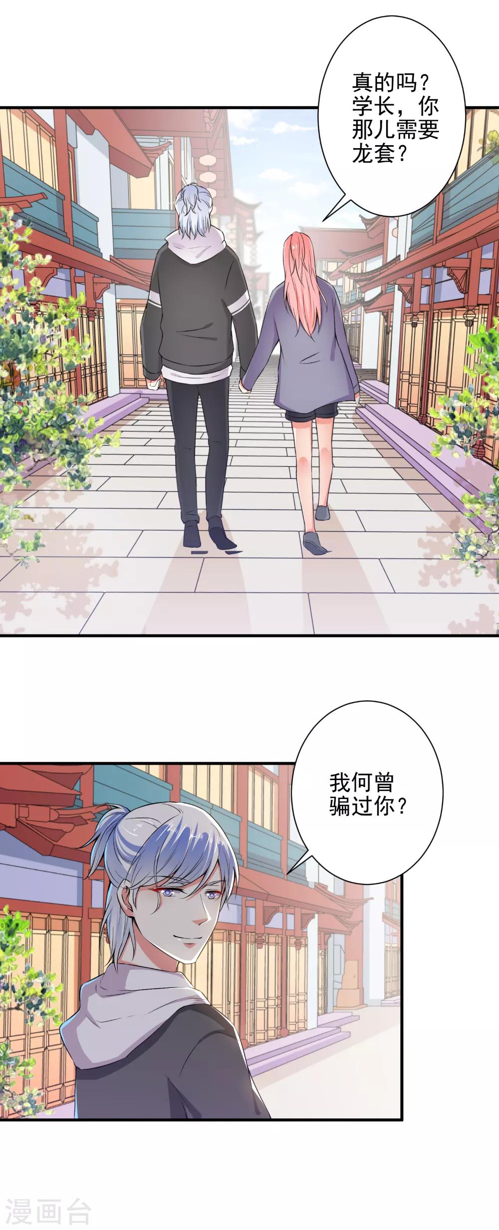 第80话 丑女现世-第82话