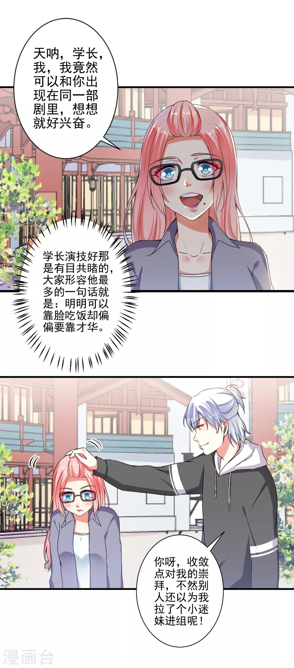 第80话 丑女现世-第82话