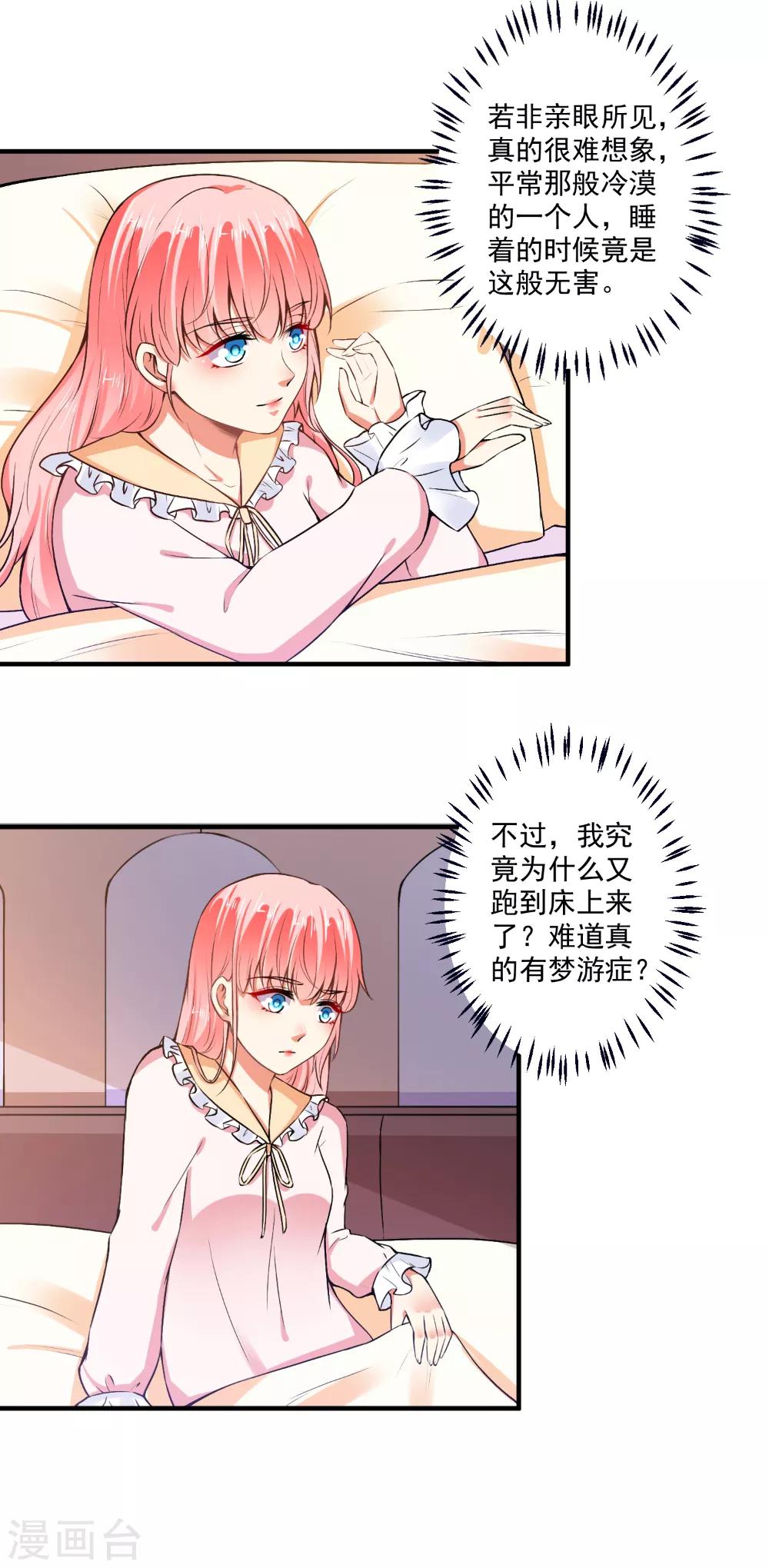 第84话 我说要就要！-第86话