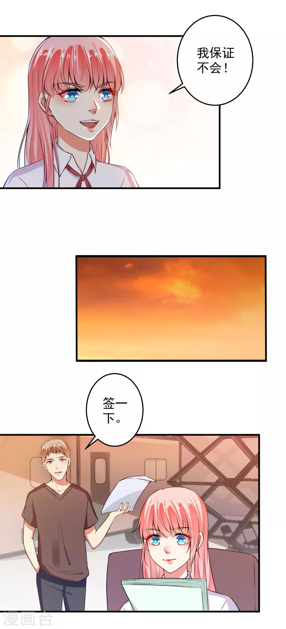第84话 我说要就要！-第86话